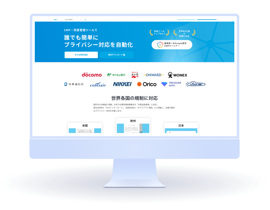 CMP・同意管理プラットフォーム