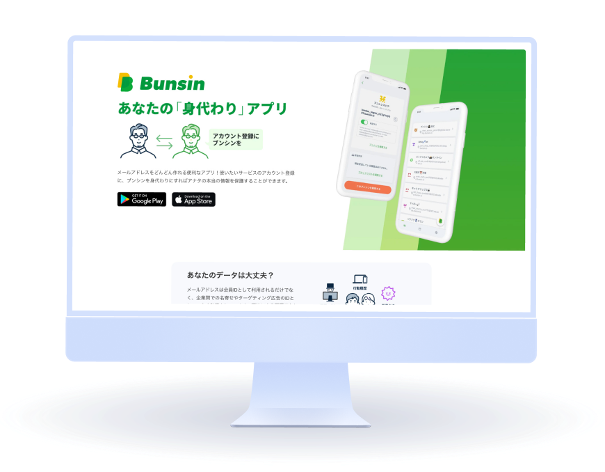 個人向けプライバシー保護アプリ