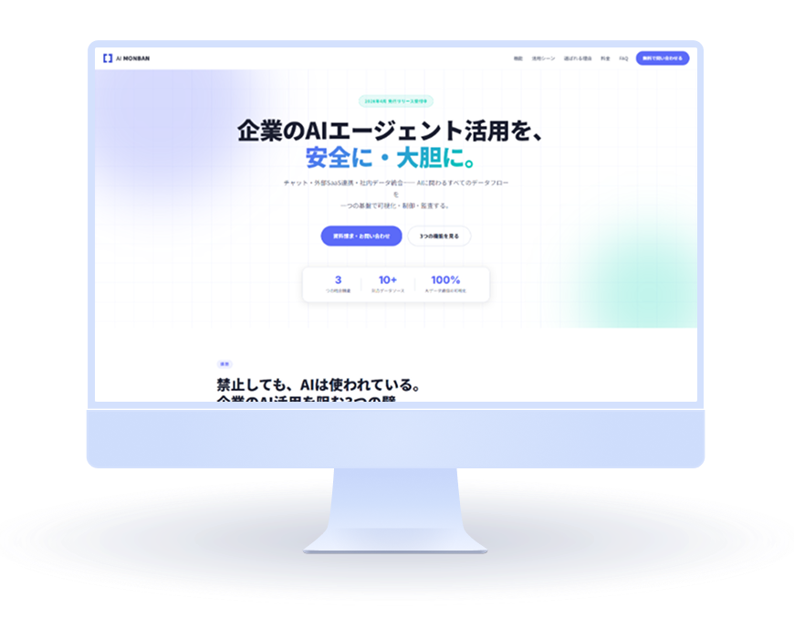 AIガバナンスプラットフォーム