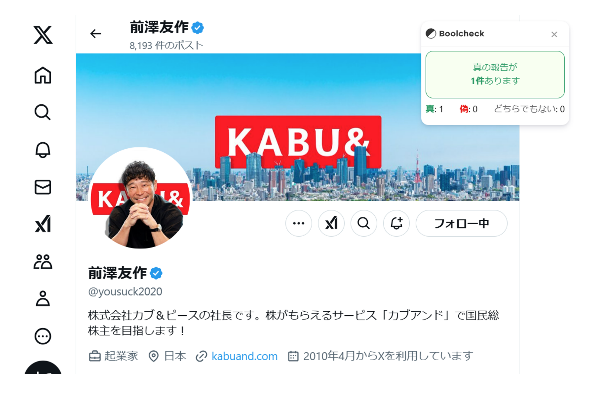 前澤友作氏も実証に参加、偽・誤情報対策のための真偽表明プラットフォーム「Boolcheck」を発表 | 株式会社DataSign